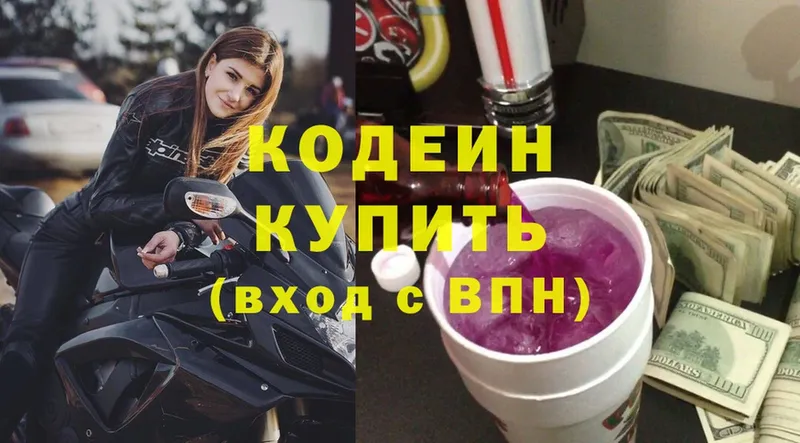 Кодеиновый сироп Lean Purple Drank  Заозёрный 